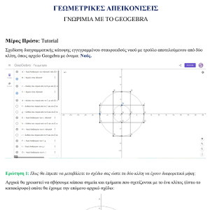 Γεωμετρικές Απεικονίσεις
