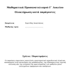 Μαθηματικά Γ΄ Λυκείου