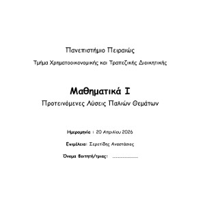 Μαθηματικά Ι