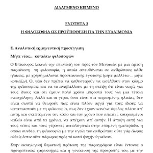 Αρχαία Γ΄ Λυκείου