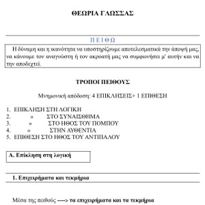 Θεωρία Γλώσσας
