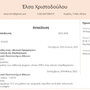 Βιογραφικό Σημείωμα