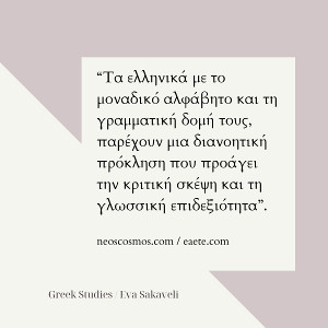 Greek Language I