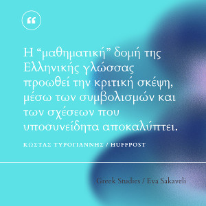 Greek Language II