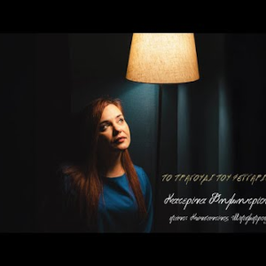 Το Τραγούδι Του Φεγγαριού