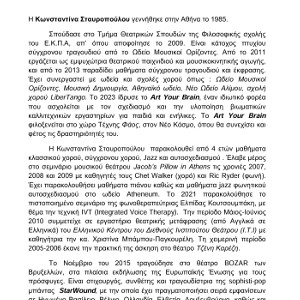 Βιογραφικό Σημείωμα