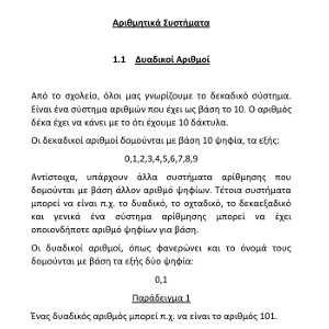 Αριθμητικά Συστήματα