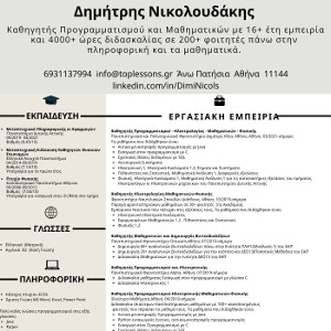 Βιογραφικό Σημείωμα